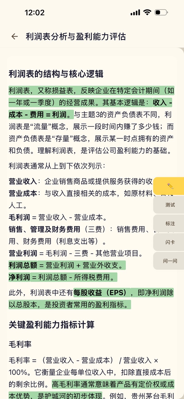 学习计划