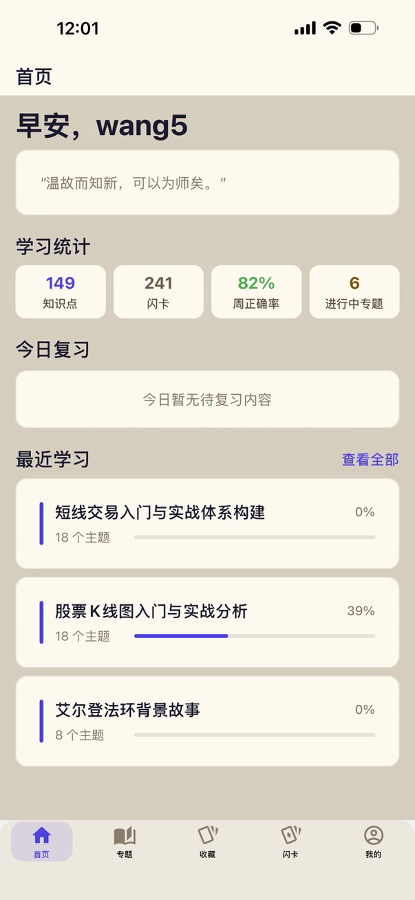 复习